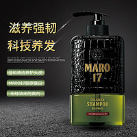 MARO 摩隆 17胶原蛋白洗发水350ml温和版男士女士无硅油去屑止痒