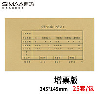 SIMAA 西玛 发票版凭证封面 记账会计封皮加厚 245*145mm 25套/包 财务记账凭证皮SZ600123