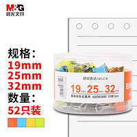 M&G 晨光 ABS92680 彩色长尾夹套装 52件