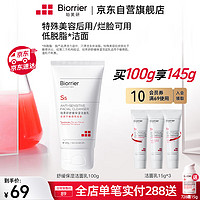 Biorrier 珀芙研 舒缓保湿氨基酸洗面奶100g敏感肌温和清洁补水洁面乳男女护肤品