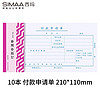 SIMAA 西玛 付款申请单 通用财务手写单据 210*110mm 10本/包 8004