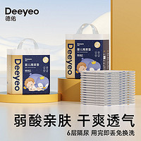 百亿补贴：Deeyeo 德佑 婴儿隔尿床垫防水隔尿布尿垫宝宝护理垫透气防漏尿一次性尿布