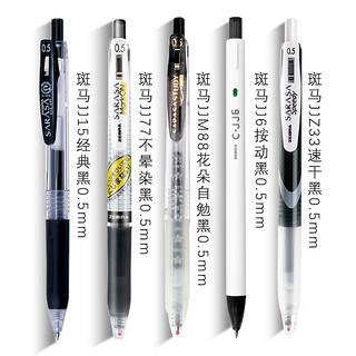 ZEBRA 斑马牌 日本jj15按动中性笔速干笔芯考试黑色水笔套装0.5mm签字笔 学霸套装A