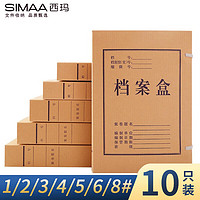 SIMAA 西玛 牛皮纸档案盒 A4/50mm 10只装 文件盒/资料盒/办公用品 6514
