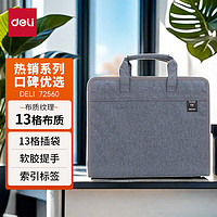 deli 得力 A4/13格竖版布质风琴包 文件资料手提包 学生试卷科目收纳袋72560深灰色