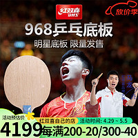 DHS 红双喜 W968特制狂飚龙5乒乓球拍底板 国手马龙技术芳碳乒乓球板 龙5(968)编号021_91.5g_6.06mm