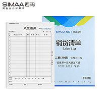 SIMAA 西玛 10本装 二联销货清单36k 175*128mm 20组/本 XH122送货单销货单出入库单