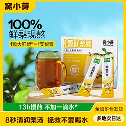 窩小芽 清潤鮮梨果蔬膏70g1顆鮮梨膏健康沖飲泡水營養獨立便攜飲品