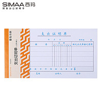 SIMAA 西玛 3001 优选支出证明单 175-95mm 50页/本  10本/包