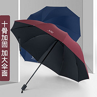 雨伞十骨大号加大加固男女黑胶商务简约三折双人折叠晴雨伞两用