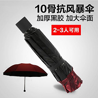 十骨加固加大雨伞折叠伞两用黑胶防晒防紫外线遮阳伞太阳伞商务伞