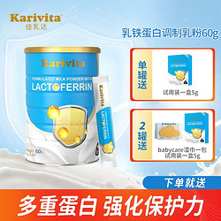Karivita/佳乳达 佳乳达乳铁蛋白粉新西兰进口益生菌燕窝酸儿童宝宝抵御力罐装牛奶