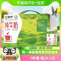 88VIP：MENGNIU 蒙牛 纯牛奶全脂灭菌乳250ml*24盒/箱学生早餐奶营养健康优质蛋白