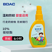 BDAC 驱蚊液户外清新强效驱蚊外出必备神器野外登山徒步钓鱼家用