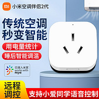 Xiaomi 小米 MI 小米 空调伴侣2多功能wifi手机远程遥控升级版无线网关小爱声控定