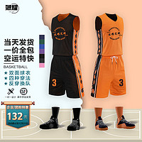 烈耀（LIEYAO）双面服套装篮球服定制球衣定制比赛训练队服印制 304#黑-橙色