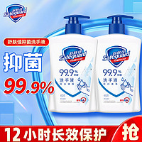 Safeguard 舒肤佳 洗手液 纯白清香420g*2瓶  99.9%抑菌  新老包装随机发 2瓶 420g 纯白清香