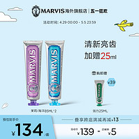 MARVIS 玛尔仕 牙膏套装 (茉莉85ml+海洋85ml)