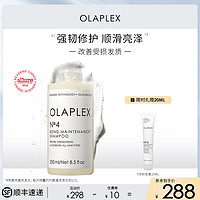 Olaplex 欧拉裴4号高浓缩洗发水修复护烫染受损蓬松顺滑亮泽
