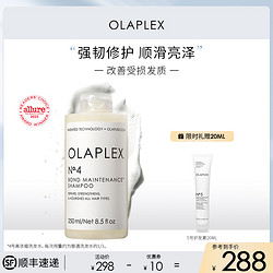 Olaplex 欧拉裴4号高浓缩洗发水修复护烫染受损蓬松顺滑亮泽