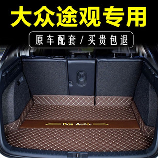 qianzhong 千众 大众途观L后备箱垫全包围适用于10-24款23款五七座汽车尾箱垫改装 途观 咖啡主垫