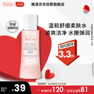 Avene 雅漾 舒润调理柔肤水 100ml 补水保湿 爽肤水 临期特价 效期25年1月