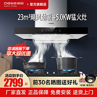 DE&E 德意 DE＆E 德意 抽油烟机家用厨房23M³大吸力5.0KW猛火燃气灶套餐825B+716A/G