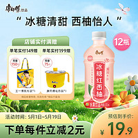 康师傅 饮料多口味茶饮料饮品330ml*12瓶 小瓶组合整箱装 330mL12瓶冰糖红西柚（临期）