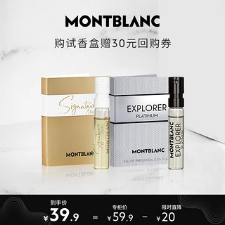 MONTBLANC 万宝龙 香水小样试香盒（冰峰旅者2ml+鎏金印记2ml）