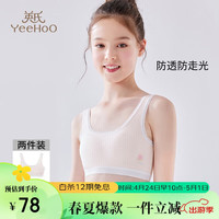 YeeHoO英氏少女儿童内衣发育期一阶段中小棉质小背心女童内衣150
