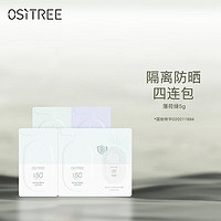 OSiTREE 柳丝木 水漾调色隔离霜妆前打底保湿变色隔离提亮肤色女学生 四连包小样