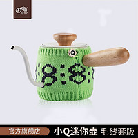 Diguo 帝国 毛衣小Q咖啡手冲壶迷你日式挂耳咖啡细口壶家用手磨咖啡冲泡壶 绿黑条纹