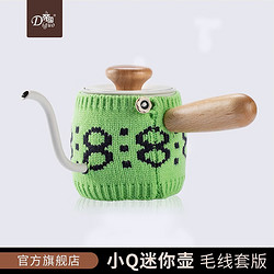 Diguo 帝国 毛衣小Q咖啡手冲壶迷你日式挂耳咖啡细口壶家用手磨咖啡冲泡壶 绿黑条纹