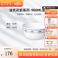 CORELLE 康宁餐具 法式花韵 玻璃餐具套装 耐高温可进微波 轻奢碗盘餐具 900ml面碗