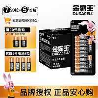 DURACELL 金霸王 5号碱性电池干电池  7号20粒+5号16 粒