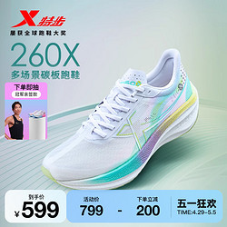 XTEP 特步 260X丨竞速碳板跑鞋马拉松专业运动鞋女鞋减震耐磨樱花跑步鞋
