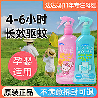 VAPE 未来 日本未来VAPE驱蚊水孕妇可用喷雾儿童防蚊液宝宝婴儿蚊虫叮咬户外