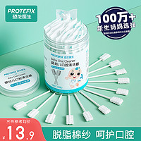 PROTEFIX 恐龙医生 婴儿口腔清洁器新生的婴幼儿纱布刷牙棉棒宝宝牙刷洗舌苔舌头神器