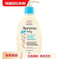 Aveeno 艾惟诺 儿童洗发水沐浴露洗护二合一236ml