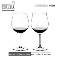 RIEDEL 奥地醴铎RIEDEL  Sommeliers手工杯头等苑波尔多勃艮第水晶红酒杯 勃艮第1050毫升2支装【Sommeliers手工