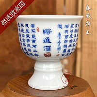 煙波致爽閣 景德镇春风祥玉 邹俊窑制 八字款 青花 将进酒 小品杯 白酒杯