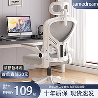 SAMEDREAM 人体工学椅子电脑椅家用久坐舒适电竞椅可升降学习书桌办公座椅子