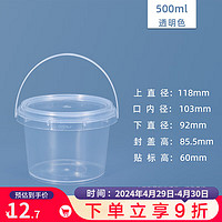 钦呈（QINCHENG） 食品级塑料桶一次性杯子塑料杯加厚咖啡奶茶杯带盖饮料杯硬塑网 500ml透明水桶杯带提手2个