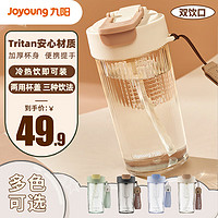 Joyoung 九阳 咖啡杯Tritan塑料杯可拆茶滤玻璃双饮吸管水杯出差上学便携可提 珍珠白-带茶滤