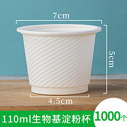 沉弗 一次性杯子可降解玉米加厚耐用环保塑料杯饮水喝茶招待杯饮料杯 110ml淀粉杯1000个
