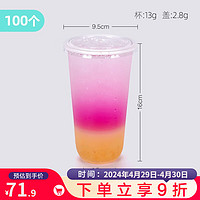 沉弗 一次性奶茶杯果汁杯塑料杯透明带盖加厚冷饮杯pet杯子100个 95PP-700U型杯带平盖