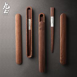 JOTO 九土 中式实木筷子学生旅行环保卫生筷胡桃木筷收纳盒随身便携餐具套装