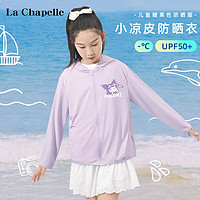五一放价：La Chapelle 儿童UPF50+防紫外线凉感防晒衣外套