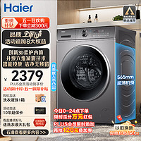 Haier 海尔 超薄洗衣机全自动大容量小户型嵌入式变频节能滚筒洗衣机 10公斤单洗