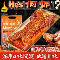 何师烧烤 自热手撕烤兔 210g